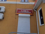 Lavka kollektsionera (Petrovskiy bulvar, 3), antique store