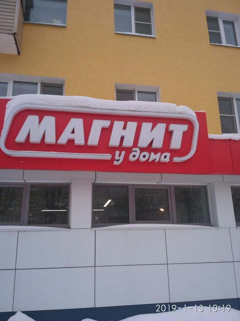 Магазин продуктов Магнит, Вичуга, фото