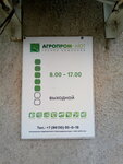 Агропром-MDT (Promyshlennaya ulitsa, 3), agricultural machinery, equipment