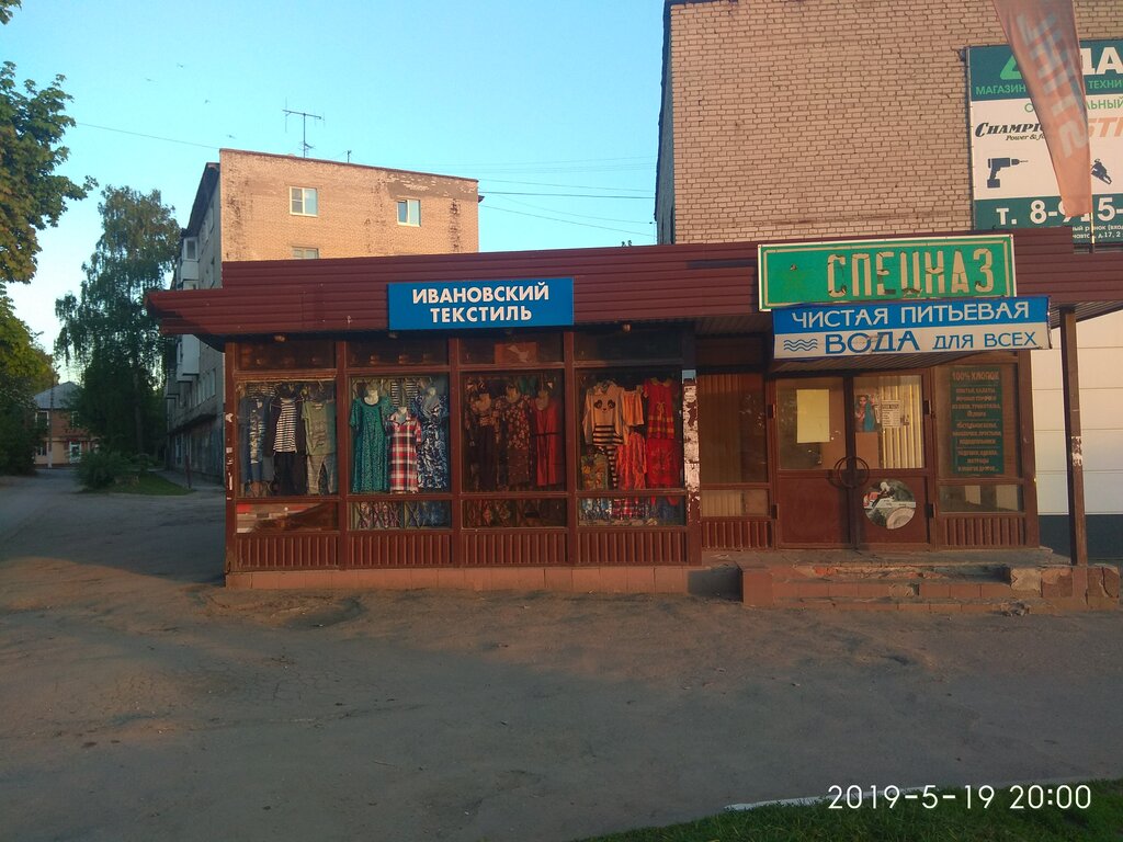 Кимовск Магазин Ивановский Текстиль