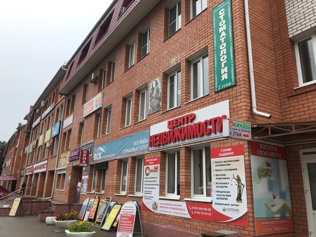 Real estate agency Агентство недвижимости Центральное, Vyazma, photo
