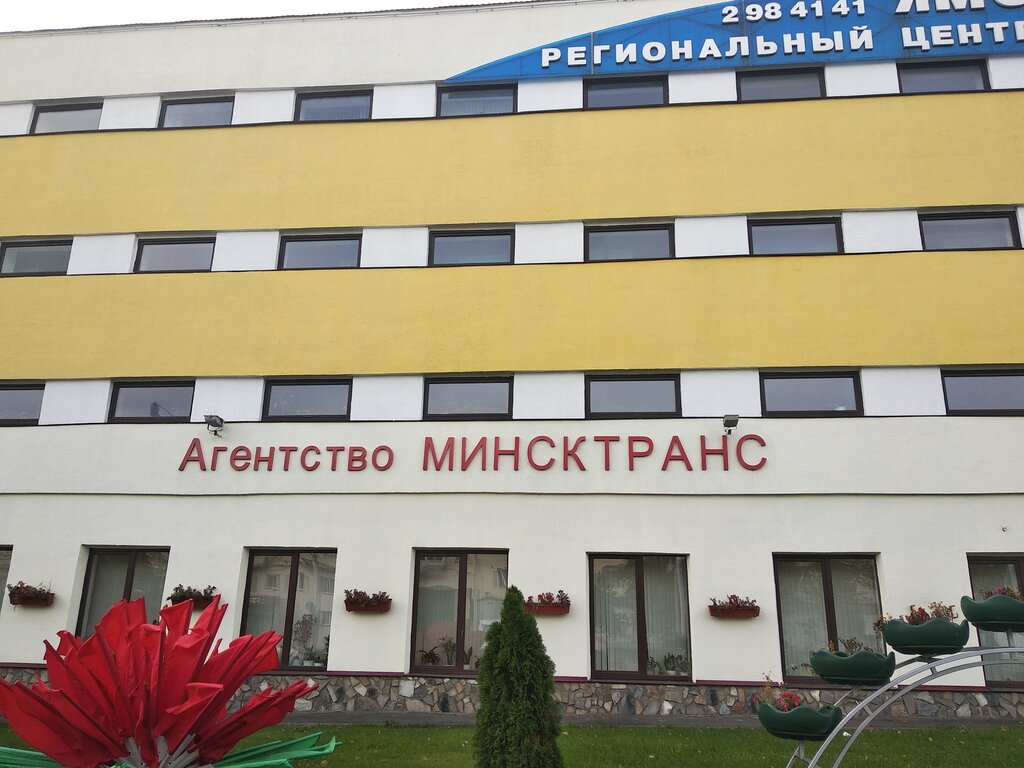 وزارات حكومية، خدمات Служба энергохозяйства филиал коммунального транспортного УП Минсктранс ، مينسك، صورة