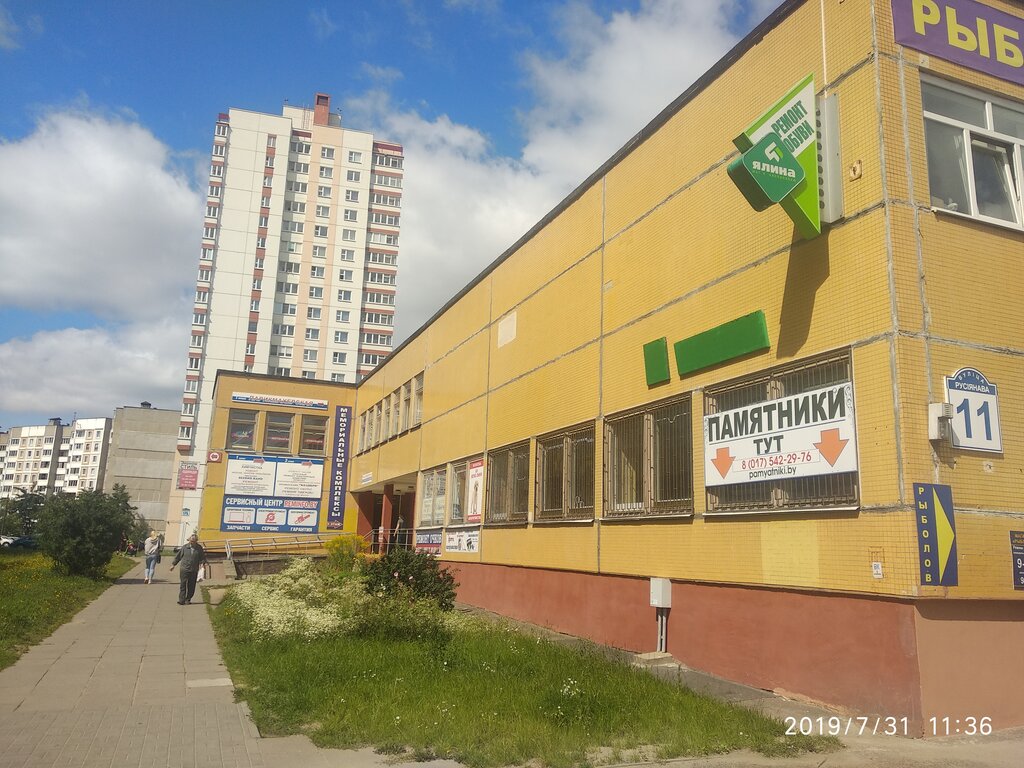 محل خياطة Masterskaya po Remontu Odezhdy ChUP Gorik ، مينسك، صورة