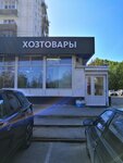 Household Goods and Building Materials (Bolshaya Vnukovskaya Street, 19/8), tienda de construcción