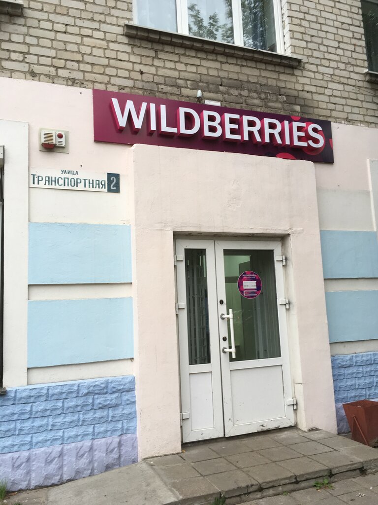 Wildberries Интернет Магазин Официальный Сайт Брянск