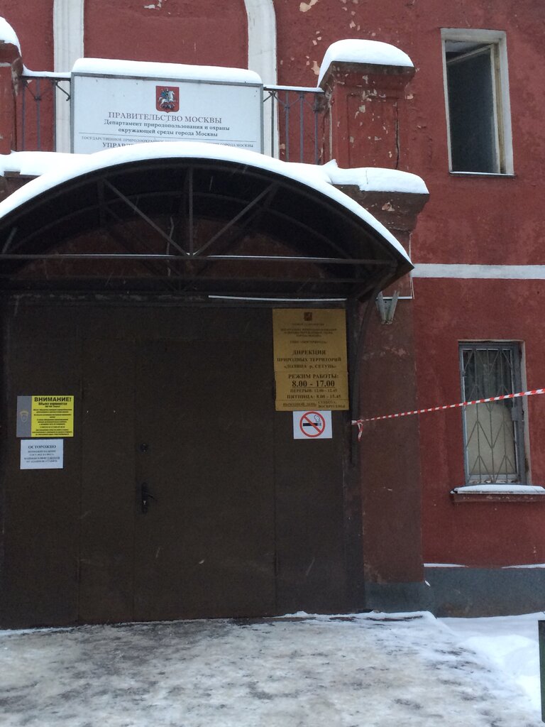 Environmental organization Дирекция природных территорий Долина реки Сетунь, ГПБУ Мосприрода, Moscow, photo
