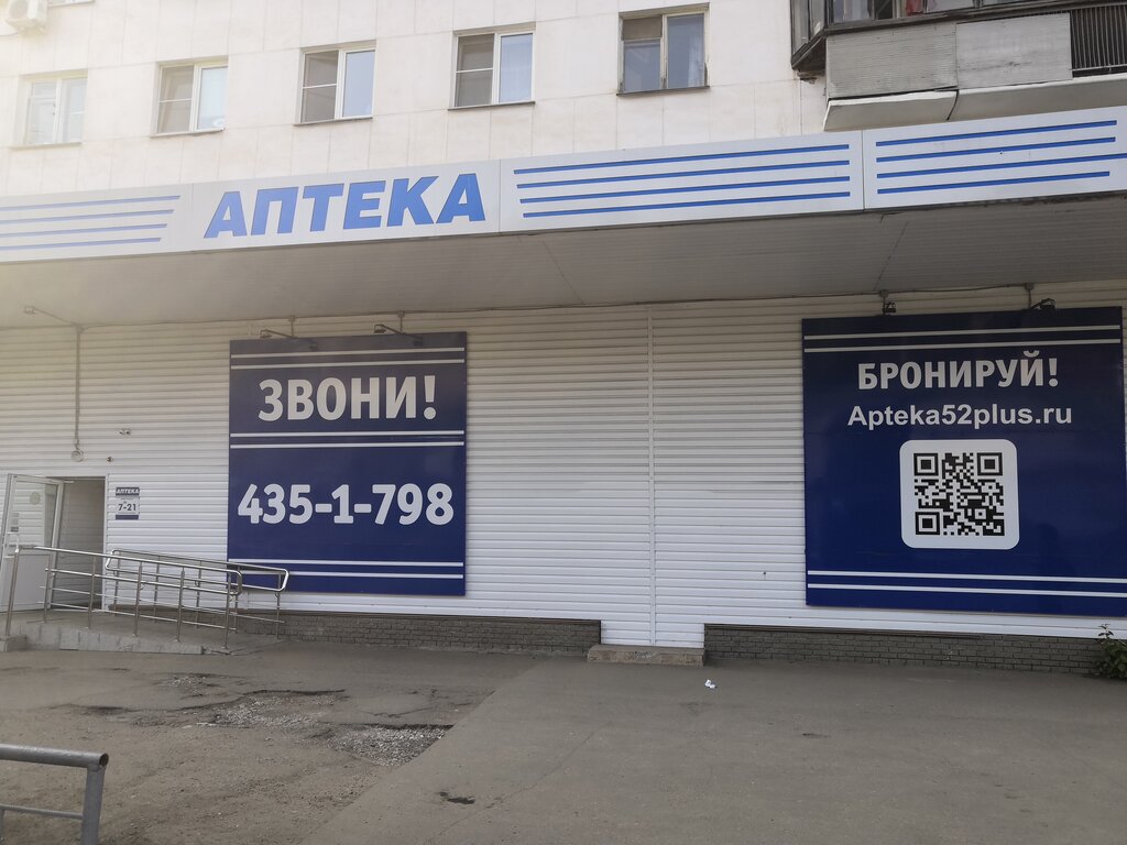 Pharmacy AptekaPlus, Nizhny Novgorod, photo