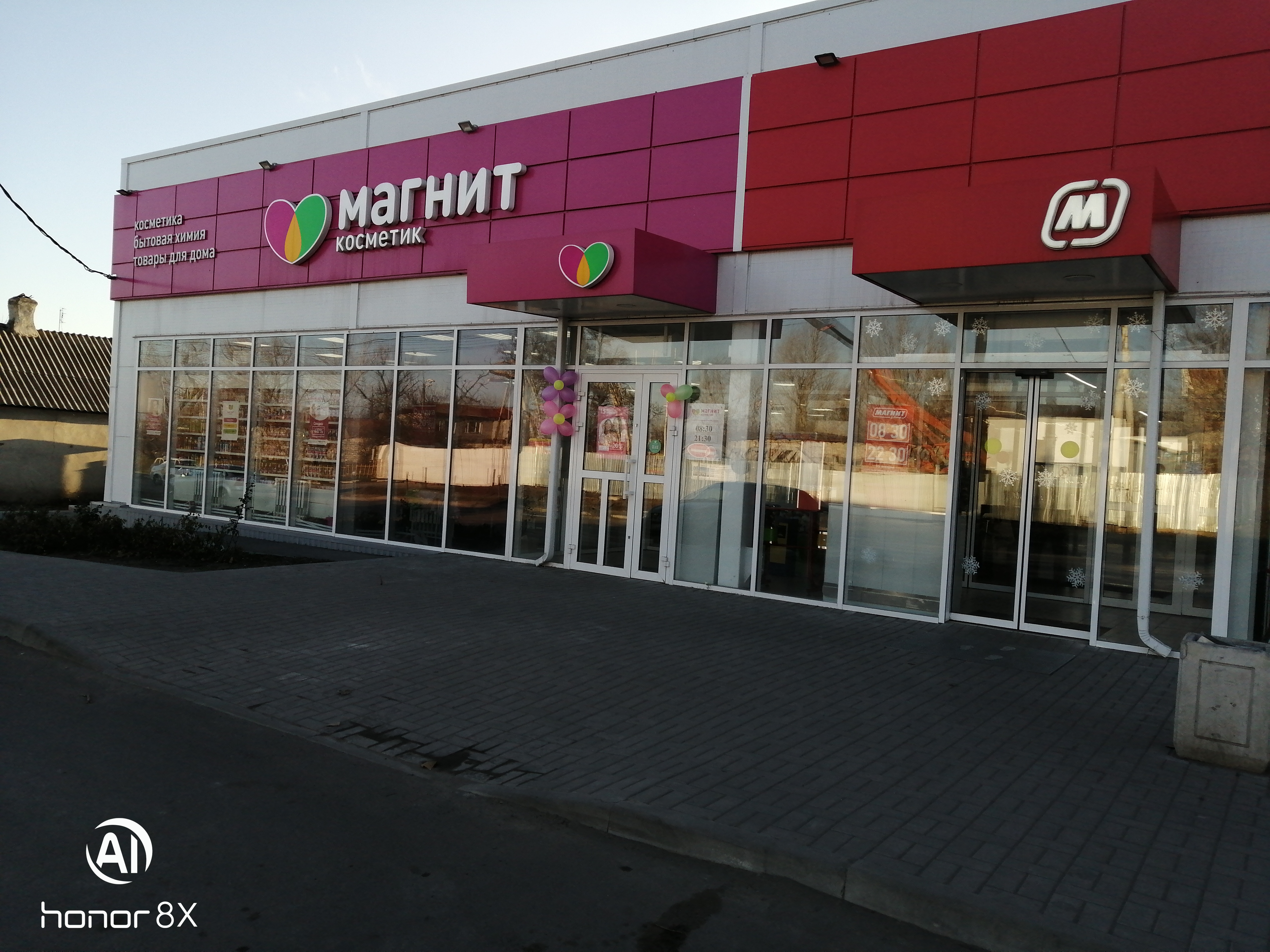 Магнит косметик шахты график работы