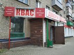 Квас (ulitsa Klimova, 30) ، حانة مشروبات غير كحولية