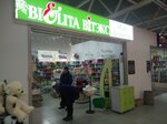 Белита-Витэкс (ул. Калинина, 6), магазин парфюмерии и косметики в Светлогорске