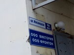 Фронтон (Myasnitskaya Street, 43А), materiales de construcción al por mayor