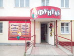 Фунтик (ulitsa Karla Marksa, 49), toys and games
