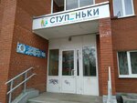Ступеньки (Mikhaila Petrova Street, 33Б) ، اختصاصيو علاج النطق