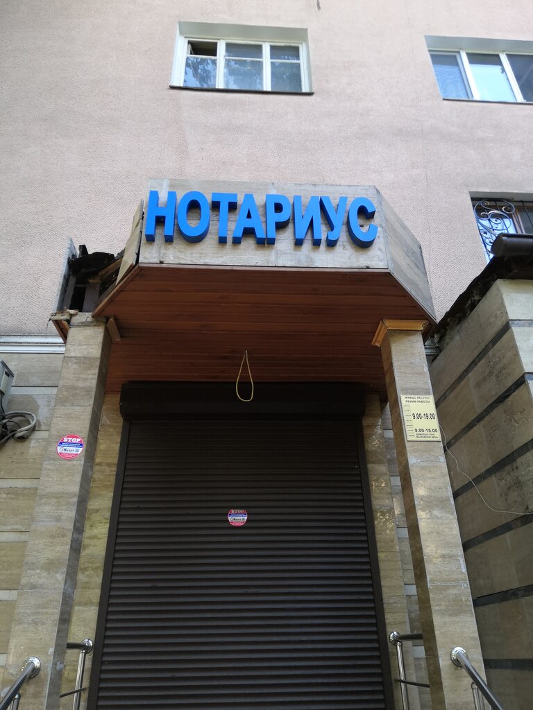 Notaries Notary Kulniyazova A.S., Almaty, photo