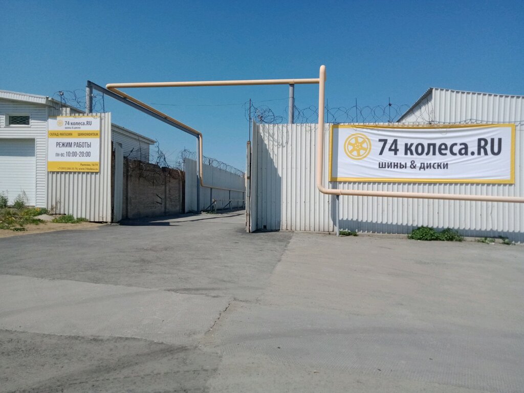 74 колеса в челябинске фото