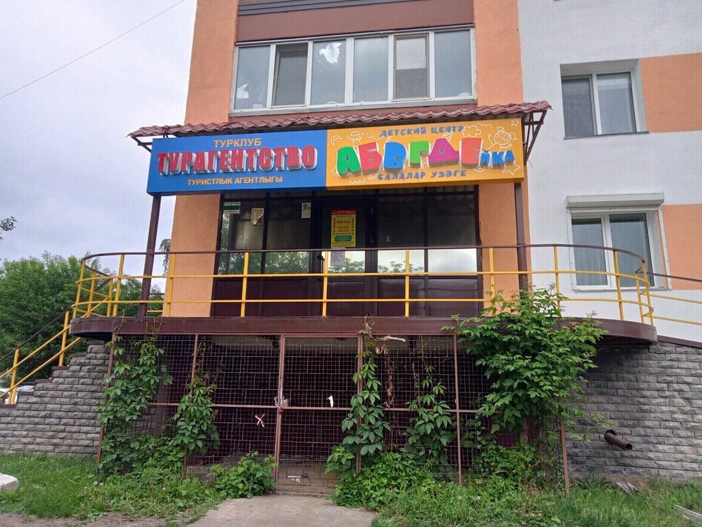 Центр развития ребёнка АБВГДейка, Набережные Челны, фото