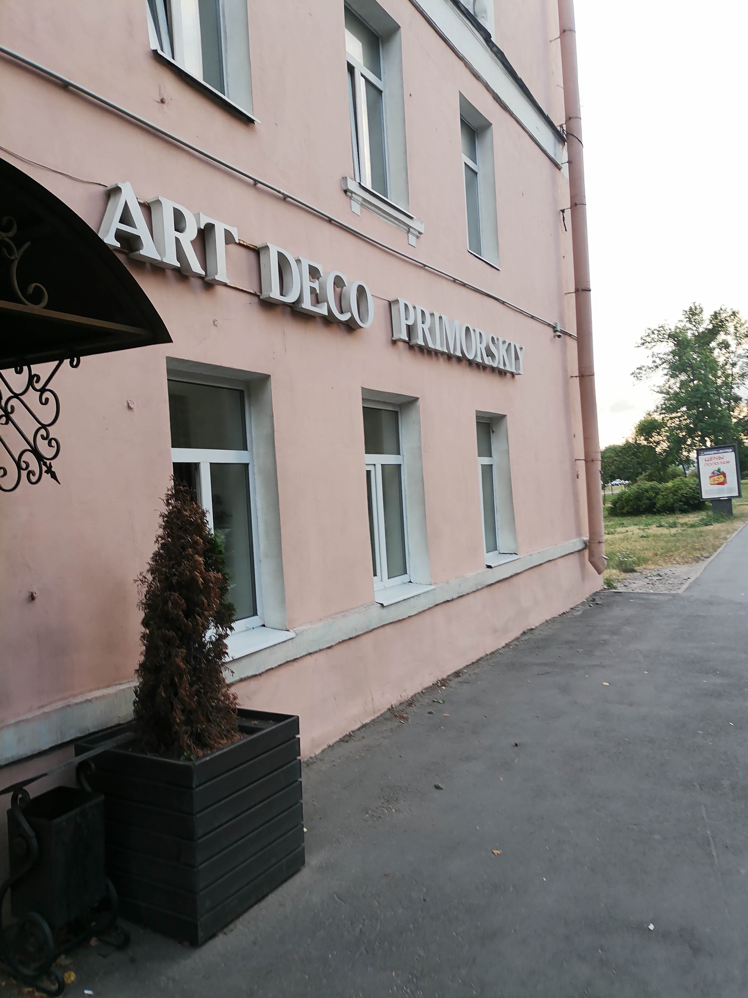 Фото Арт Деко Приморский