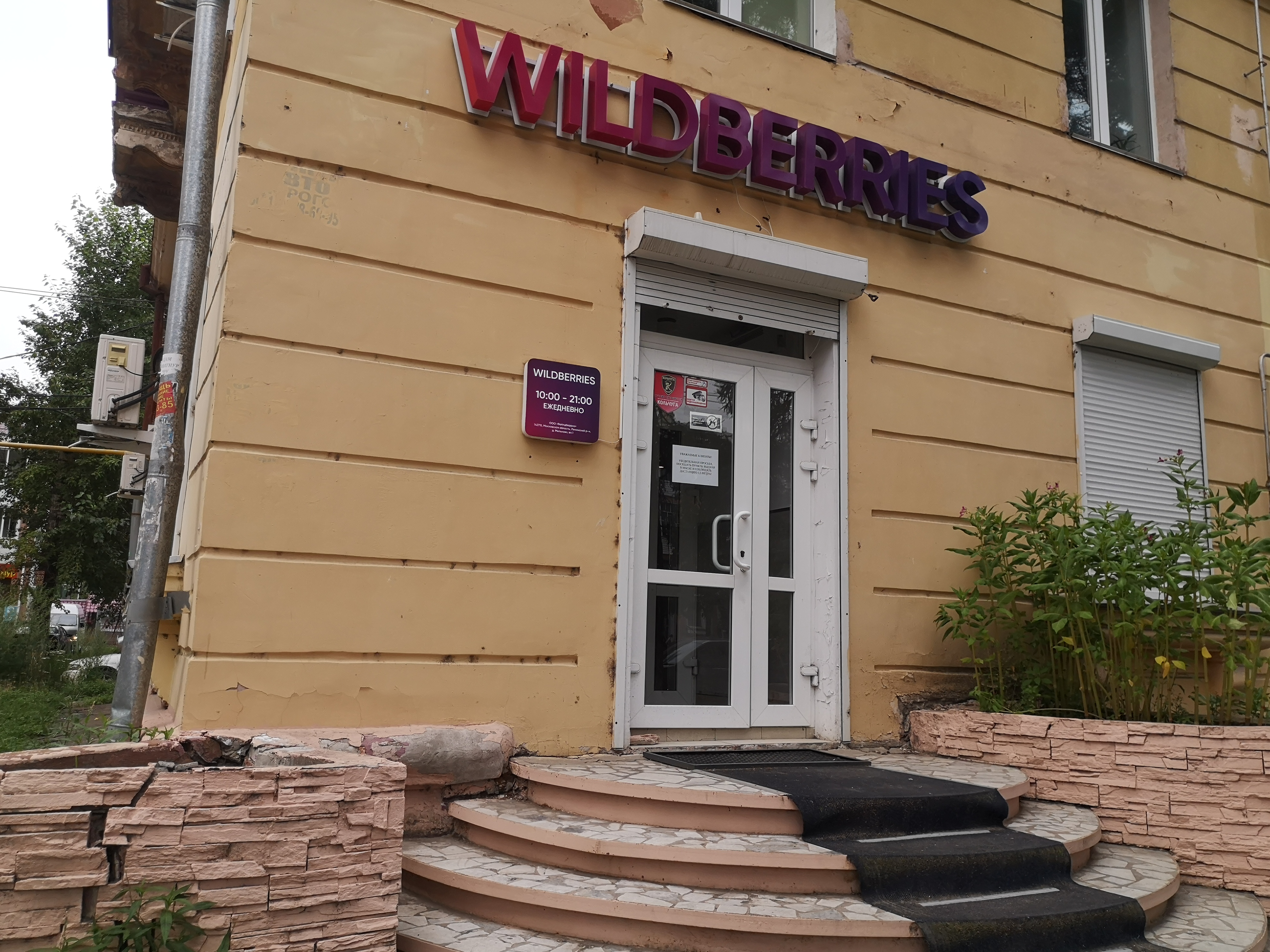 Wildberries, пункт выдачи, Комсомольская ул., 109, село Красный Яр - Яндекс Карт