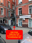Нисса-Тур (Ольховская ул., 45, стр. 1, Москва), туроператор в Москве