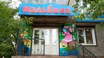 Magazin Malvina (ulitsa Zherdeva, 60) ، دمى وألعاب