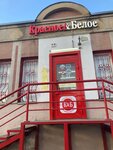 Krasnoe&Beloe (Deputatskaya Street, 83А), grocery