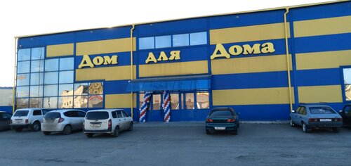 Строительный магазин Торговый дом Дом для Дома, Абакан, фото