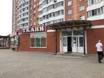 Золотое Руно (Московское ш., 49), магазин ткани в Серпухове