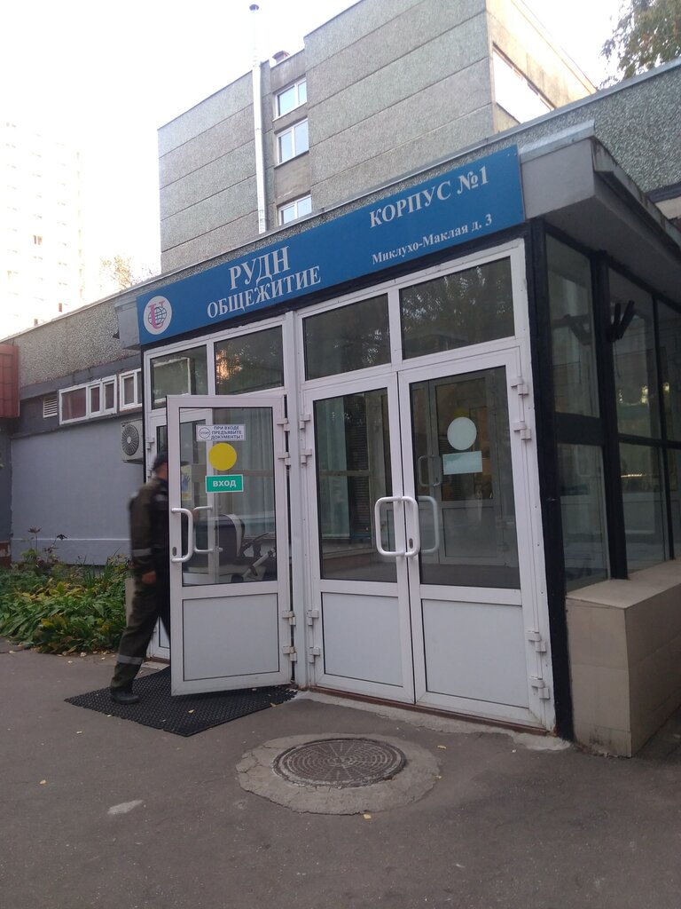 Рудн общага карта