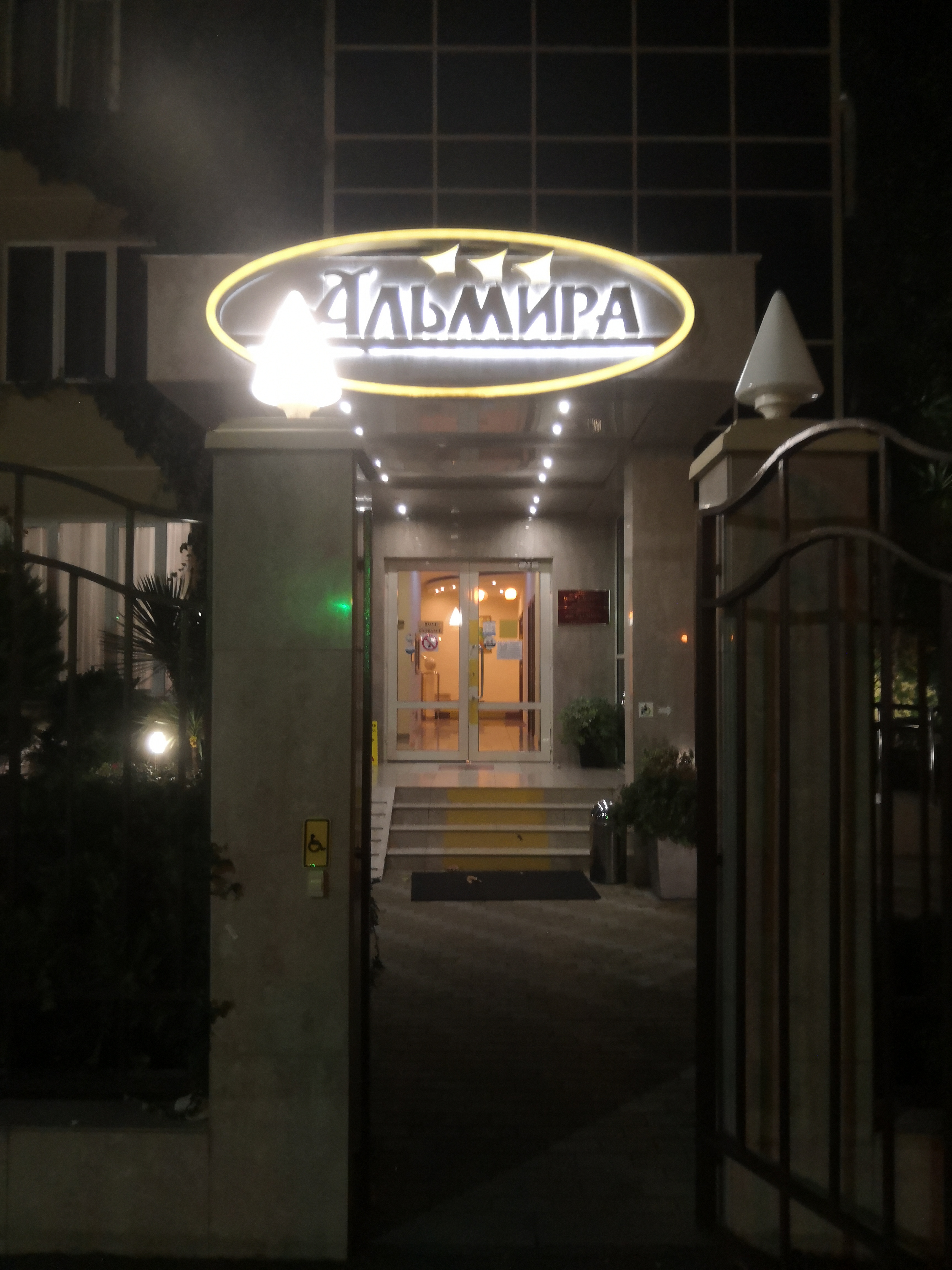 Фото Альмира