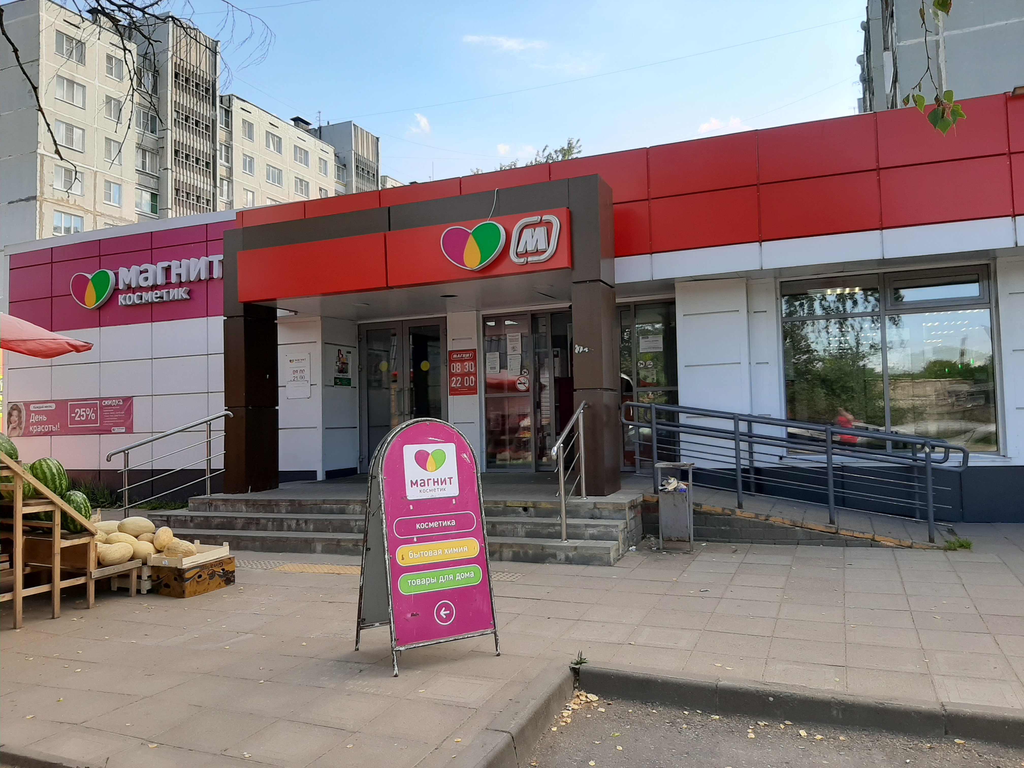Магнит вязьма московская график работы