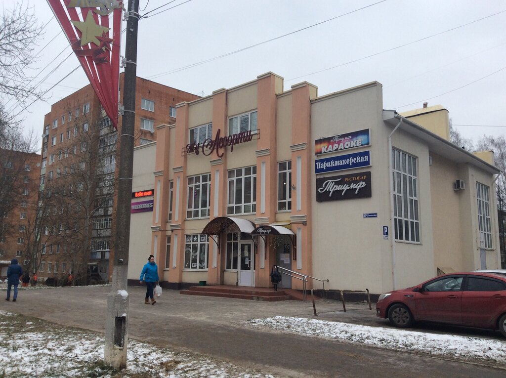 Shopping mall Ассорти, Egorievsk, photo