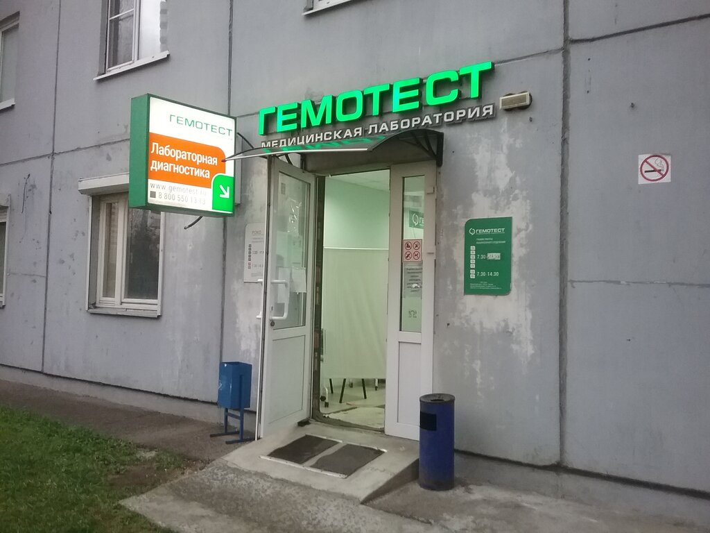 Medical laboratory Laboratoria Gemotest, Krasnogorsk, photo