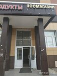 Зоомагазин (Nagornaya ulitsa, 5к1), pet shop