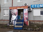 Валери (Nasedkina Street, 12), hairdresser