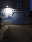 Автотехцентр (ulitsa Karla Libknekhta, 1) ، ورشة لتصليح السيارات