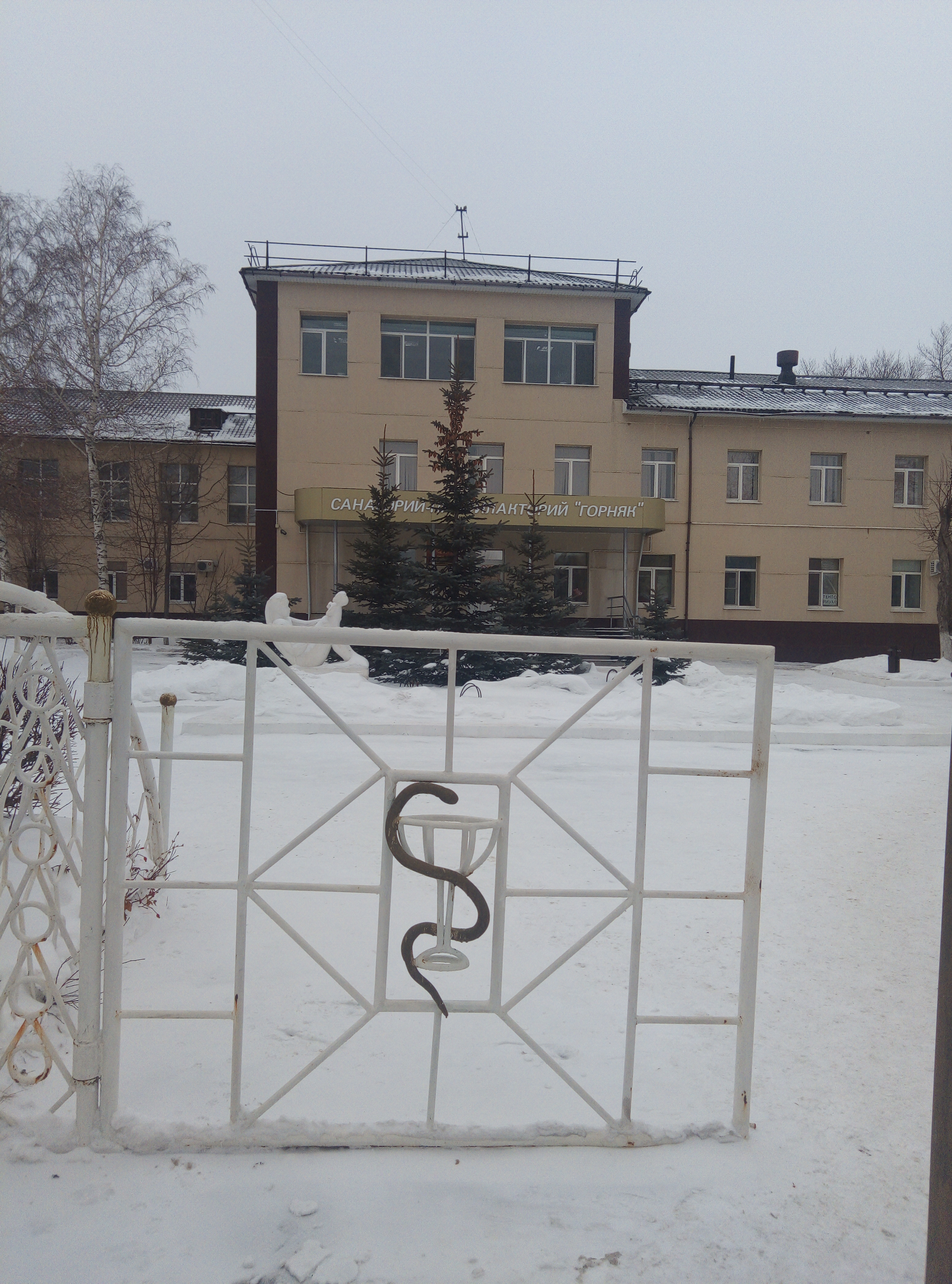 Фото Санаторий-профилакторий Горняк
