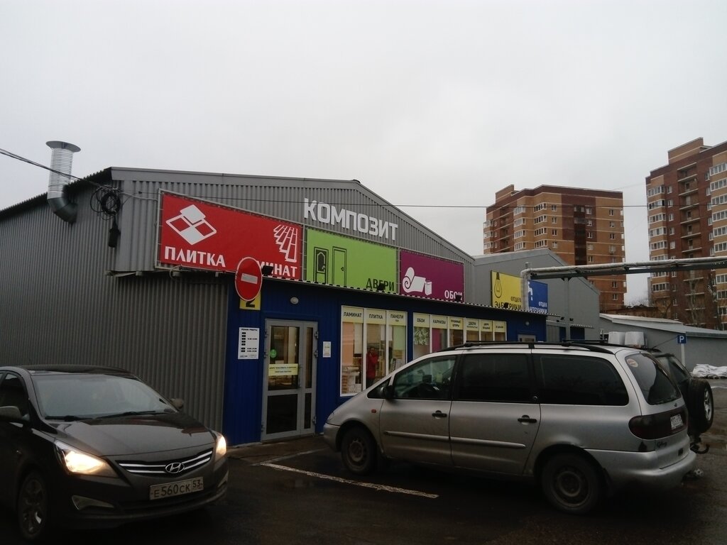 Магазин Композит В Великом Новгороде