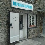 Parikmakherskaya (Komarova Street, 110), hairdresser