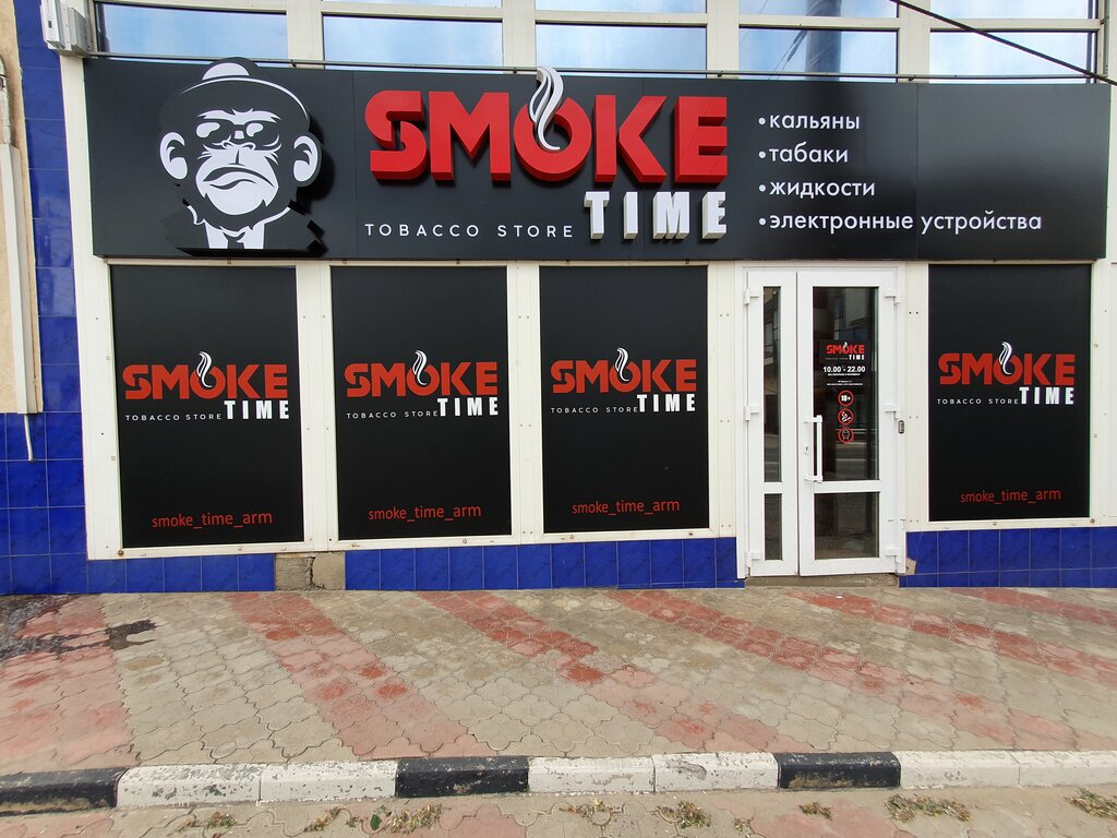Магазин Табака И Курительных Принадлежностей Smoke Time