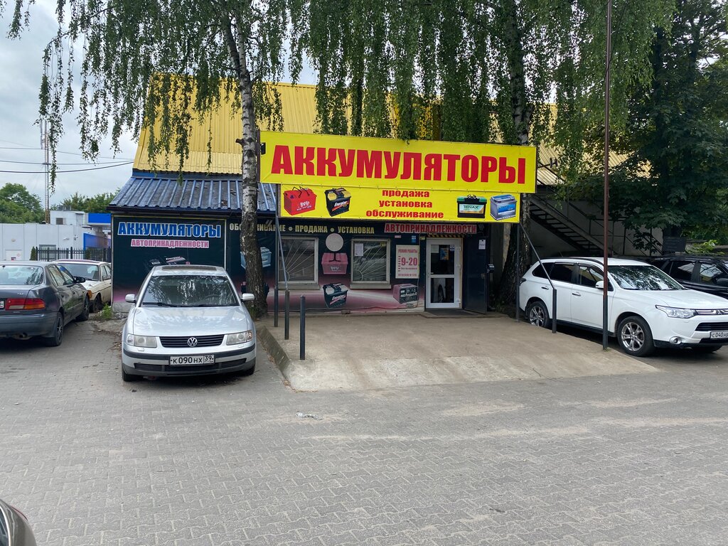 Аккумулятор 39 калининград
