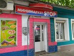 Stop (ул. Александра Невского, 38), магазин кулинарии в Симферополе