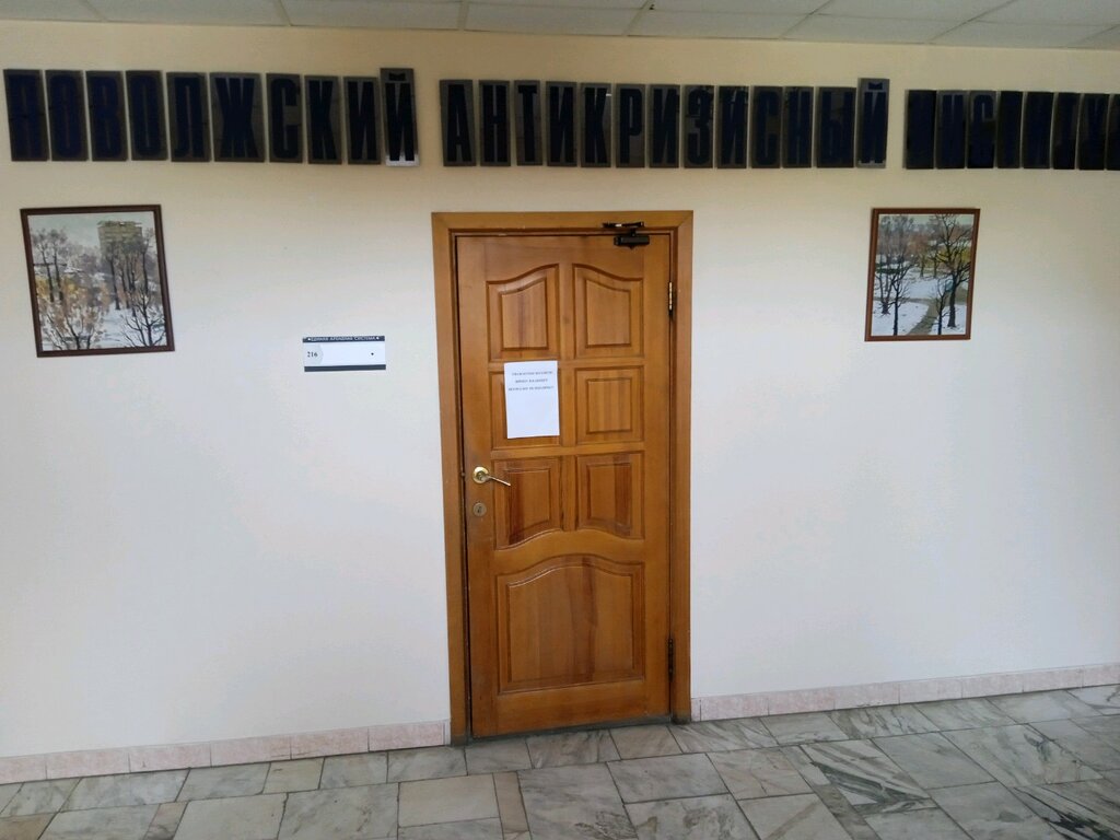 Legal services Povolzhsky antikrizisny institut, Kazan, photo