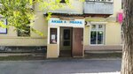 Aksha (Almaly City Administrative District, Jambyl Street, 174), pawnshop