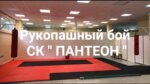 Пантеон (Kuybysheva Streeet, 1Е), sports club