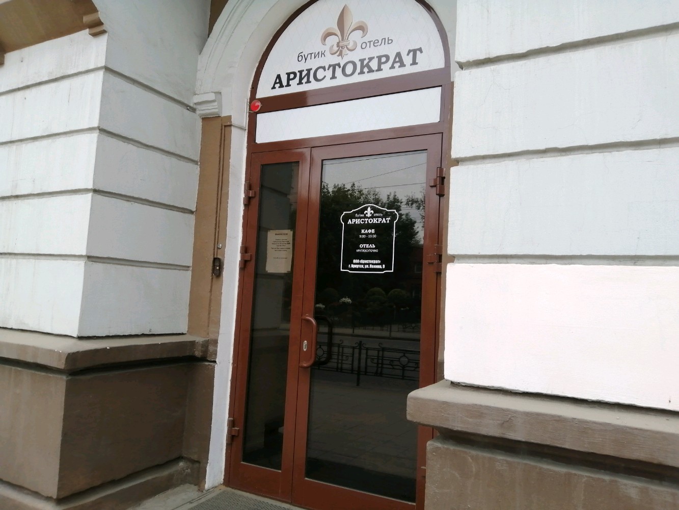 Фото Аристократ