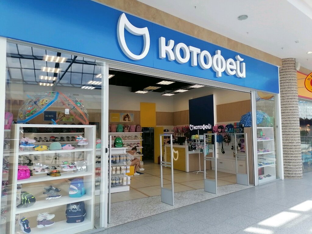 Магазин Детской Обуви Котофей Нижний Новгород
