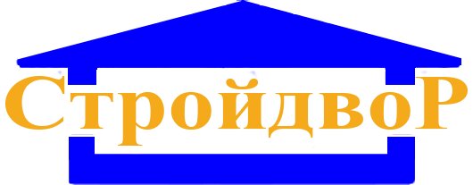 СтройДвор