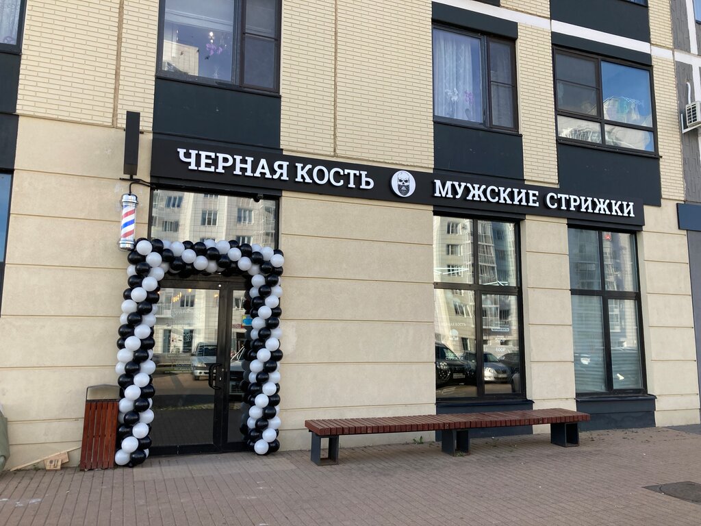 Черная Кость, барбершоп, Ломоносовский просп., 14, Москва - Яндекс.Карты