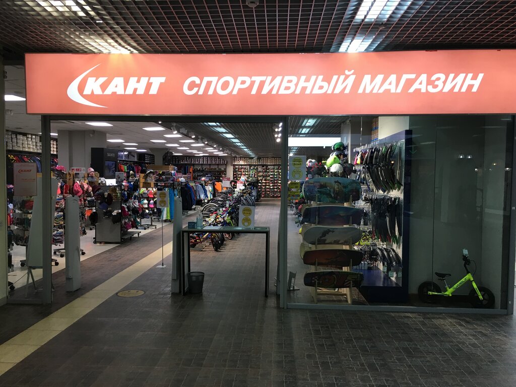Магазин Кант Челябинск Каталог Товаров Цены