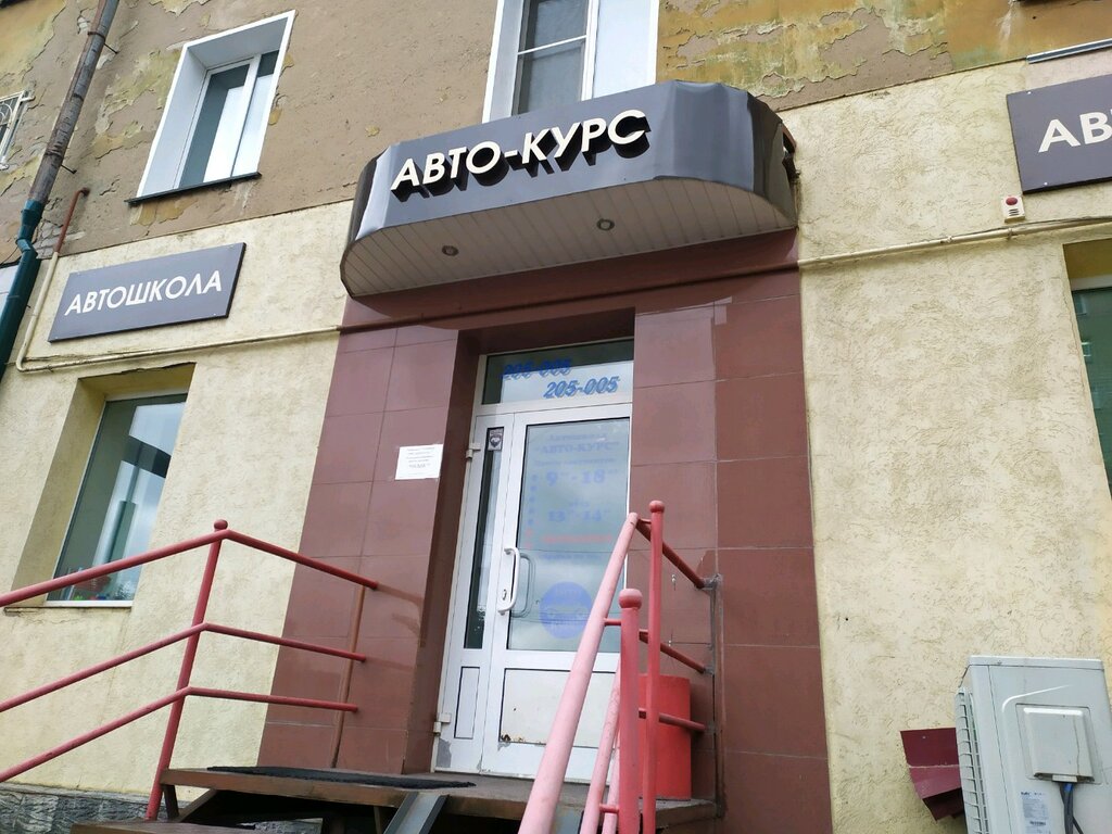 Автошкола авто курс киров